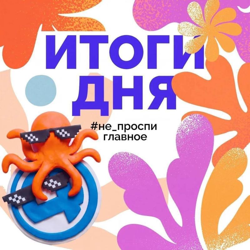 Главные новости уходящего вторника