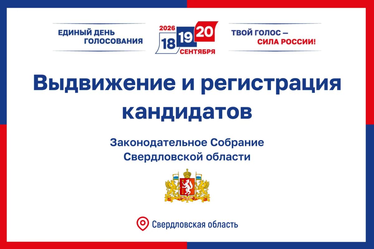 О ходе выдвижения и регистрации кандидатов