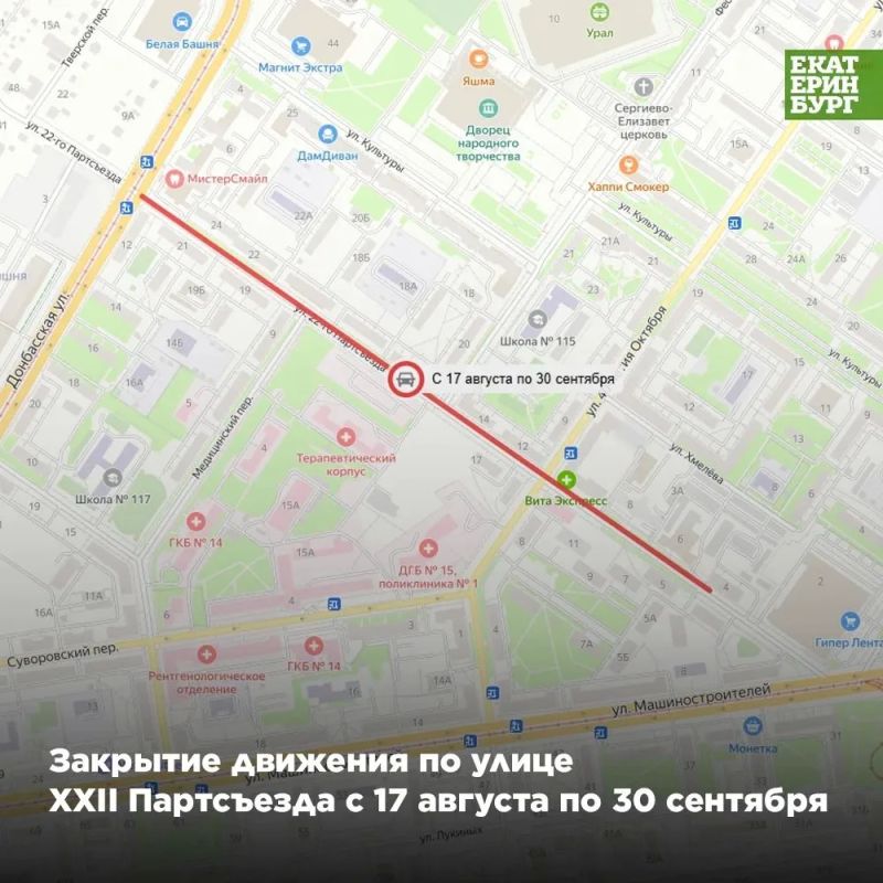Закрытие движения по улице 22-го Партсъезда