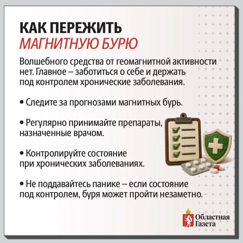 Космическая погода и ваше здоровье: инструкция по выживанию Космическая погода и ваше здоровье: инструкция по выживанию