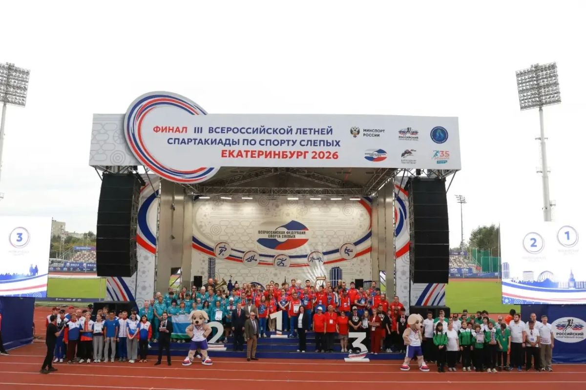 Финал III Всероссийской спартакиады по спорту слепых завершился в Екатеринбурге Финал III Всероссийской спартакиады по спорту слепых завершился в Екатеринбурге