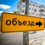 Внимание! С 17 по 31 августа закроется движение транспорта по улице Автомагистральной, от дома № 12 до дома № 37Б