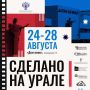Пять дней кино: фильмы Урала и Сибири бесплатно покажут в Екатеринбурге