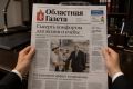 Сегодня в новом номере «Областной газеты»