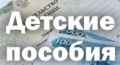 Прокуратура Артинского района защитила право местной жительницы на получение пособия при рождении ребенка