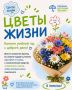 До нового учебного года считанные недели, а наша акция «Цветы жизни» стартует уже сегодня!