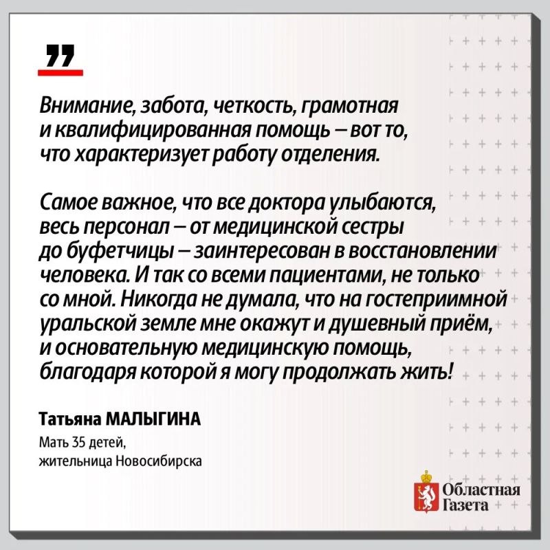 Свердловские врачи помогли маме 35 детей вернуться домой Свердловские врачи помогли маме 35 детей вернуться домой