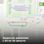 Ограничение движения по улице Крауля