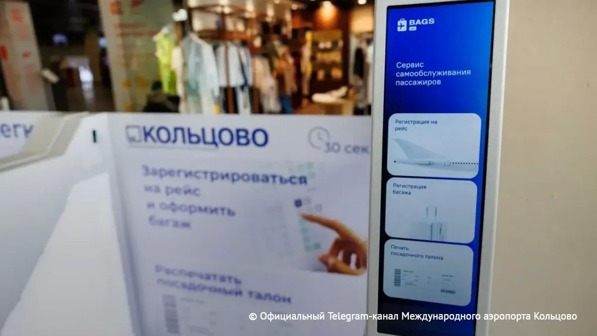 В аэропорту Екатеринбурга в этом году появятся 8 новых киосков самостоятельной регистрации и сдачи багажа, из них 4 впервые установят в терминале международных вылетов, сообщили в пресс-службе авиагавани