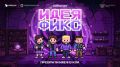 Всероссийский хакатон «Идея Фикс» от информационно-коммуникационного образовательного сервиса «Сферум» проходит с 20 августа по 12 декабря