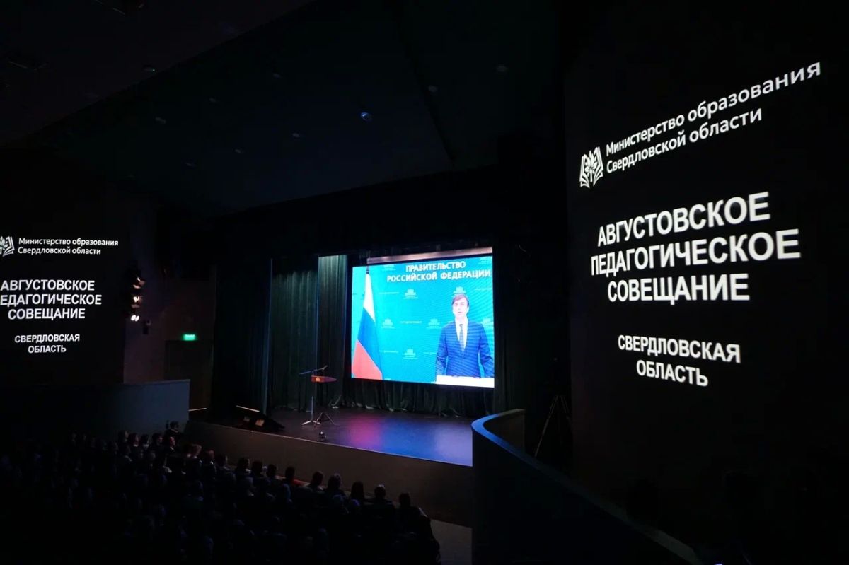 Областное августовское педагогическое совещание – 2026 завершилось Областное августовское педагогическое совещание – 2026 завершилось