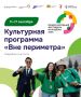 Мероприятия Международного фестиваля молодежи пройдут в Историческом сквере и Парке Маяковского с 11 по 17 сентября