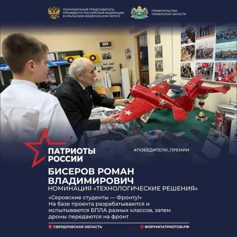 Свердловчане в числе победителей первого Всероссийского форума «Патриоты России» Свердловчане в числе победителей первого Всероссийского форума «Патриоты России»