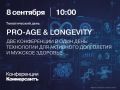 8 �������� ��-���� �������� ������������ ���� ProAge & Longevity � ����������� �������� �������