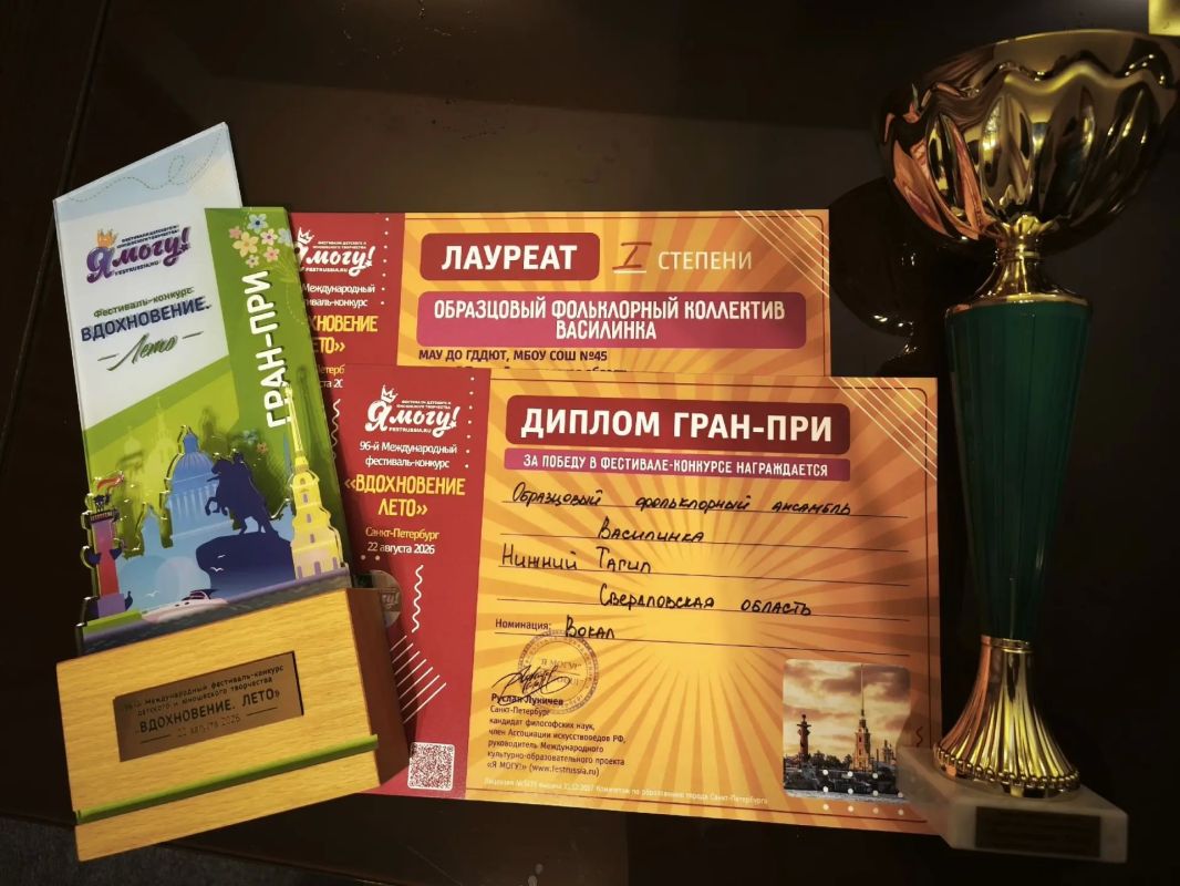 ГРАН-ПРИ международного конкурса - у тагильчан! ГРАН-ПРИ международного конкурса - у тагильчан!