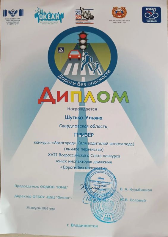 Команда Юных инспекторов движения Свердловской области стала призёром XVII Всероссийского слёта-конкурса юных инспекторов движения «Дороги без опасности», который прошёл во Всероссийском детском центре «Океан» Команда Юных инспекторов движения Свердловской области стала призёром XVII Всероссийского слёта-конкурса юных инспекторов движения «Дороги без опасности», который прошёл во Всероссийском детском центре «Океан»