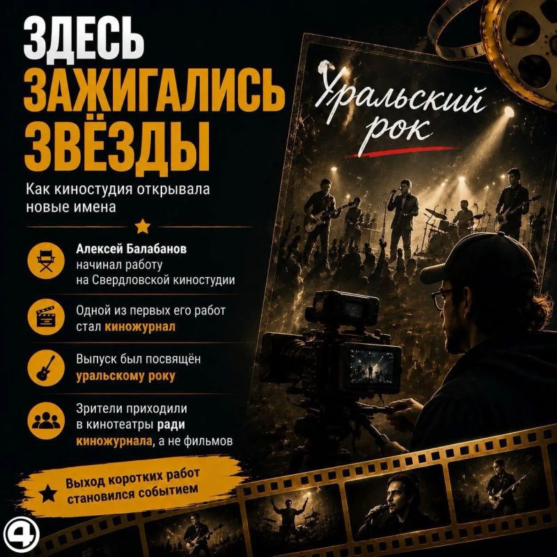 Свердловской киностудии исполняется 83 года Свердловской киностудии исполняется 83 года