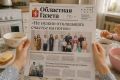 Сегодня в новом номере «Областной газеты»