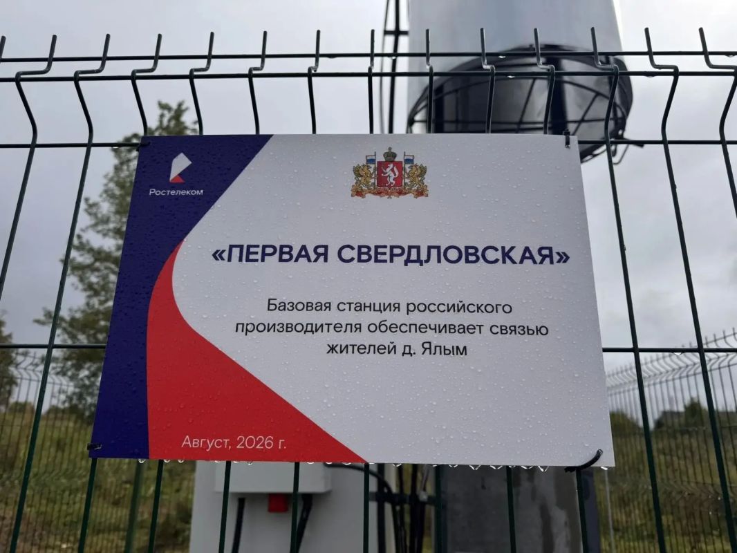 Почти 1,5 тысячи жителей шести малых населенных пунктов Свердловской области получили устойчивую мобильную связь и быстрый интернет Почти 1,5 тысячи жителей шести малых населенных пунктов Свердловской области получили устойчивую мобильную связь и быстрый интернет