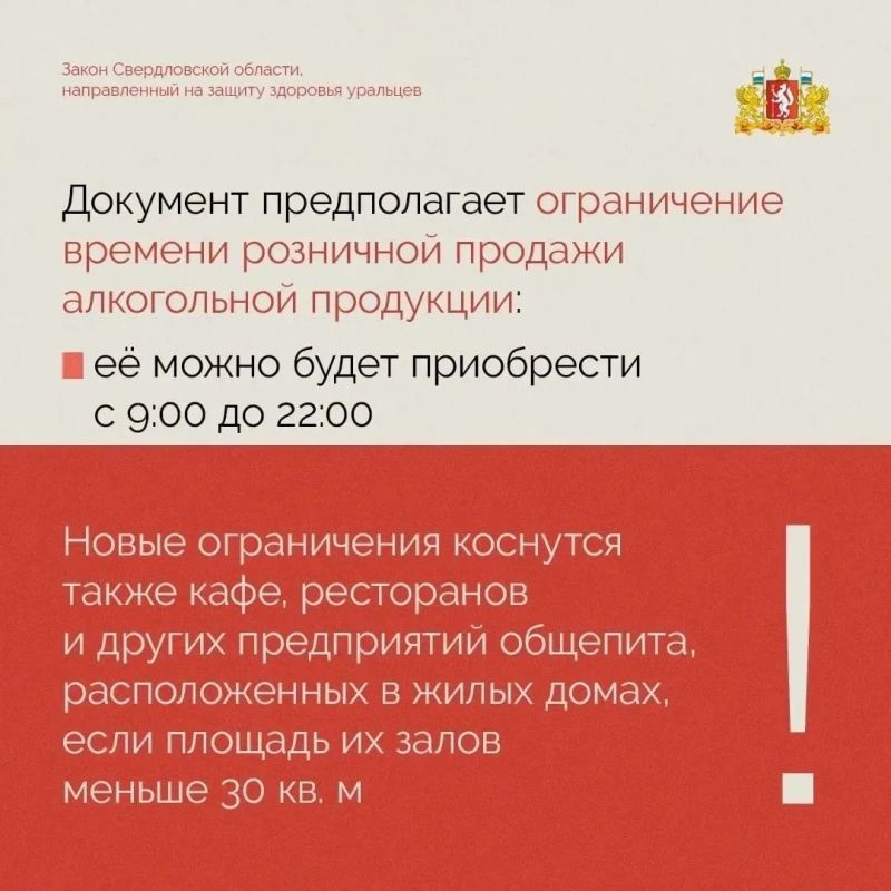 Правила продажи алкоголя ужесточат в Свердловской области Правила продажи алкоголя ужесточат в Свердловской области