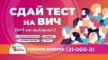 В Нижнем Тагиле состоится акция экспресс-тестирования «Узнай свой ВИЧ-статус»!