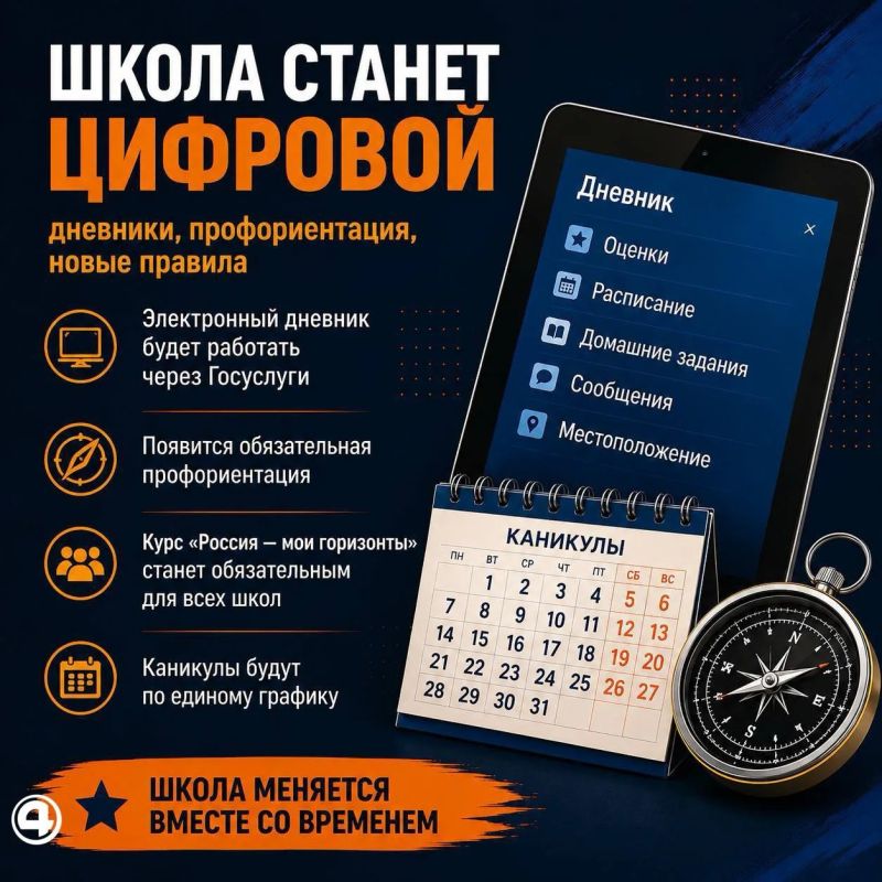 Новые предметы, оценки за поведение и электронные дневники: как изменится школа с 1 сентября? Новые предметы, оценки за поведение и электронные дневники: как изменится школа с 1 сентября?