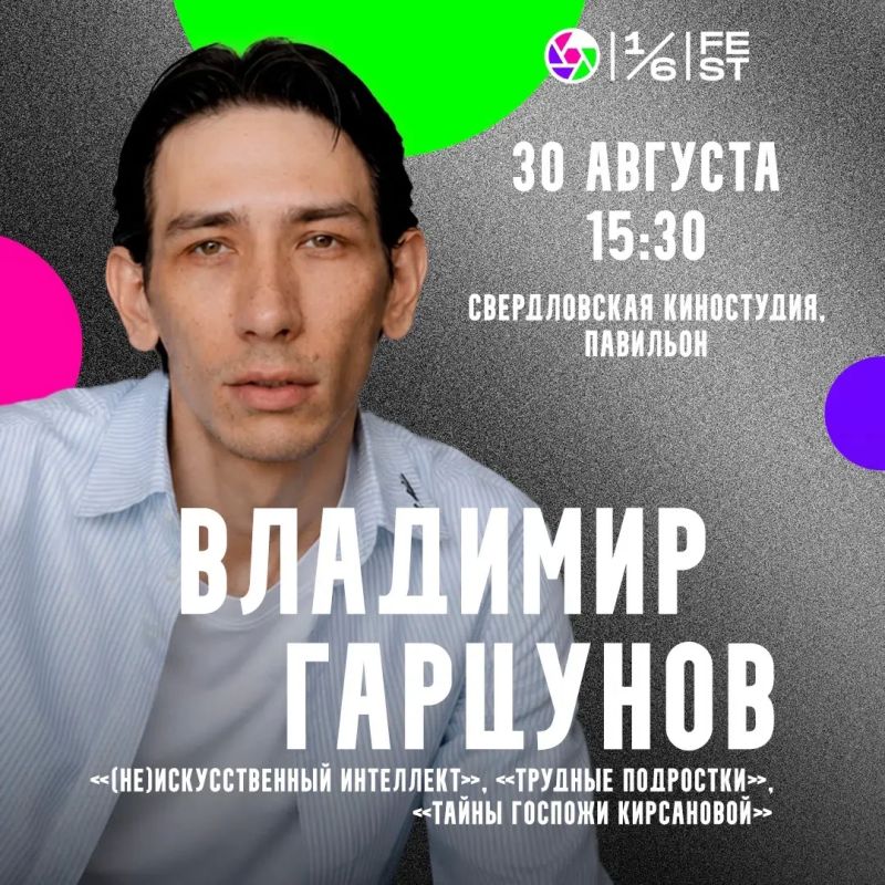 «Одна шестая» соберет звезд российского кино на красной дорожке у Дворца молодежи в Екатеринбурге «Одна шестая» соберет звезд российского кино на красной дорожке у Дворца молодежи в Екатеринбурге