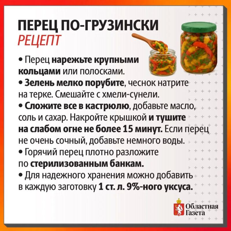 Перец по-грузински: необычный рецепт от экспертов «ОГ» Перец по-грузински: необычный рецепт от экспертов «ОГ»
