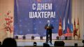 Денис Паслер вручил награды сотрудникам горнодобывающей отрасли в преддверии Дня шахтера