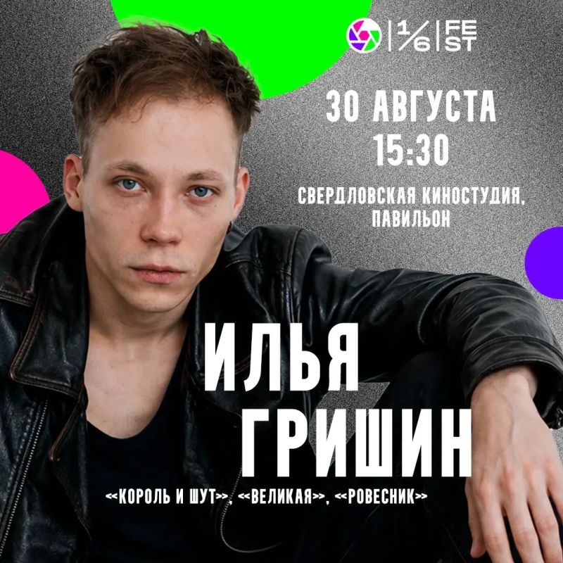 «Одна шестая» соберет звезд российского кино на красной дорожке у Дворца молодежи в Екатеринбурге «Одна шестая» соберет звезд российского кино на красной дорожке у Дворца молодежи в Екатеринбурге