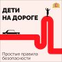 При подготовке к новому учебному году важно позаботиться не только о школьной форме и канцелярских товарах, но и о безопасности ребенка