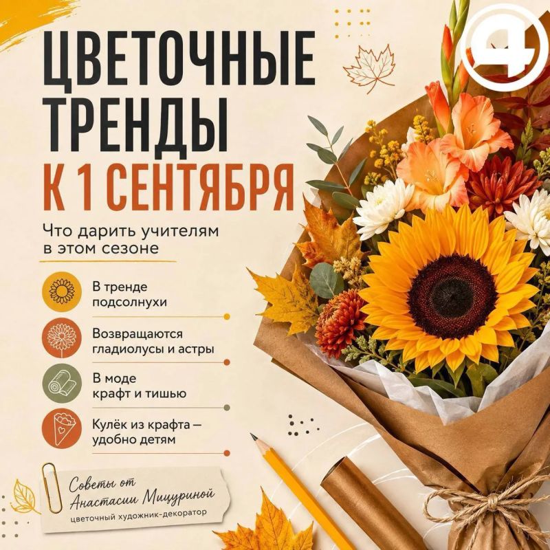 «Бабушкины цветы» и крафтовые кулечки: что подарить учителю на 1 сентября?
