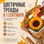 «Бабушкины цветы» и крафтовые кулечки: что подарить учителю на 1 сентября?