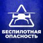 Режим беспилотной опасности введен в Свердловской области и Пермском крае