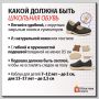 Как выбрать обувь школьнику?