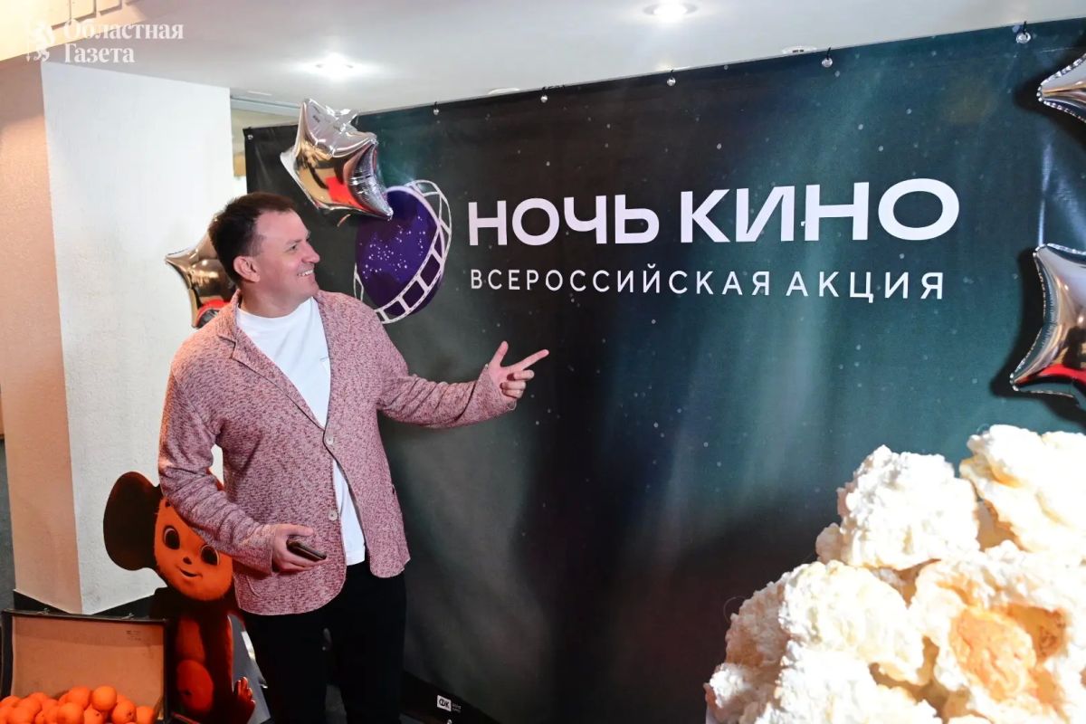 «Ночь кино–2026» собрала рекордную аудиторию в Свердловской области «Ночь кино–2026» собрала рекордную аудиторию в Свердловской области
