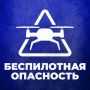 Режим беспилотной опасности введен в Свердловской области и Пермском крае