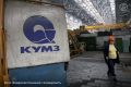 Свердловский арбитражный суд приступил к рассмотрению иска АО «Каменск-Уральский металлургический завод» (КУМЗ) к АО «Объединенная компания Русал — торговый дом»