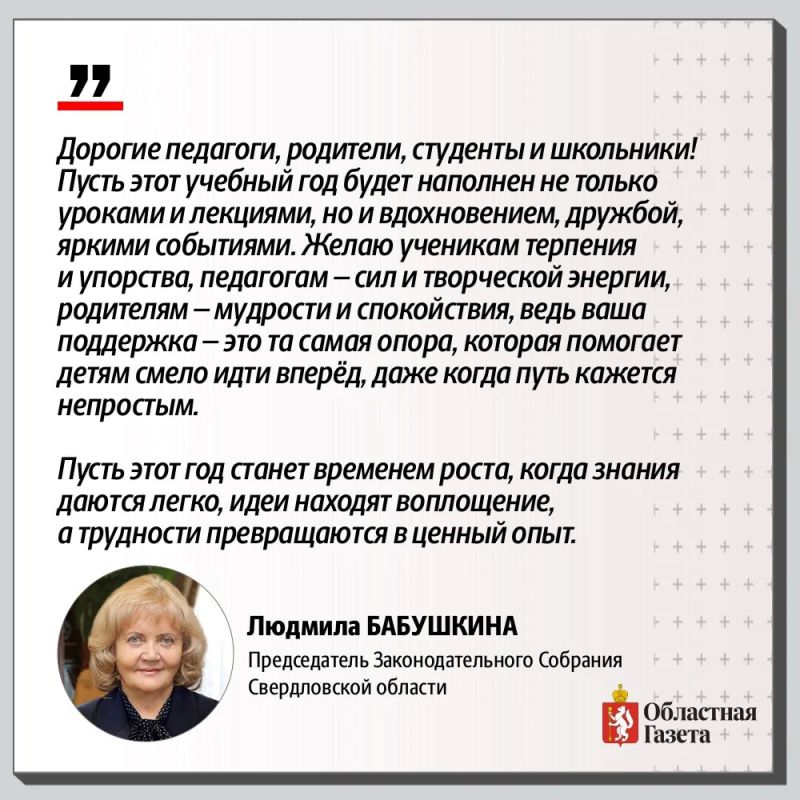 С Днём знаний!. Более 550 тысяч школьников и свыше 250 тысяч студентов начинают новый учебный год в Свердловской области С Днём знаний!. Более 550 тысяч школьников и свыше 250 тысяч студентов начинают новый учебный год в Свердловской области