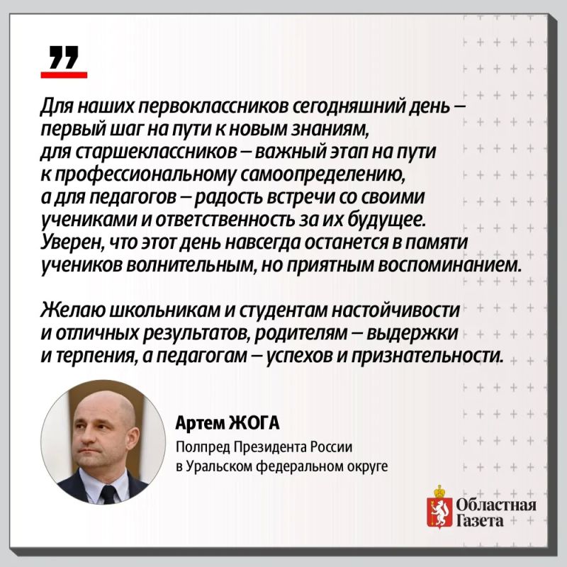С Днём знаний!. Более 550 тысяч школьников и свыше 250 тысяч студентов начинают новый учебный год в Свердловской области С Днём знаний!. Более 550 тысяч школьников и свыше 250 тысяч студентов начинают новый учебный год в Свердловской области