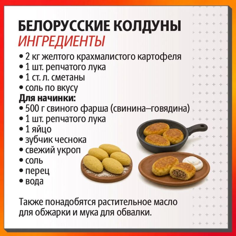 Белорусские колдуны – картошка с секретом! Белорусские колдуны – картошка с секретом!