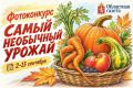Дарим путешествие по Уралу за снимок самого необычного урожая!