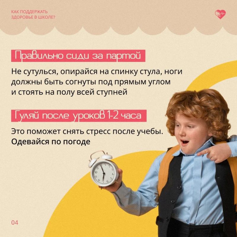 Вот и финишная прямая первой учебной недели! А вместе с ней завершается и наш марафон полезных советов о детском здоровье Вот и финишная прямая первой учебной недели! А вместе с ней завершается и наш марафон полезных советов о детском здоровье