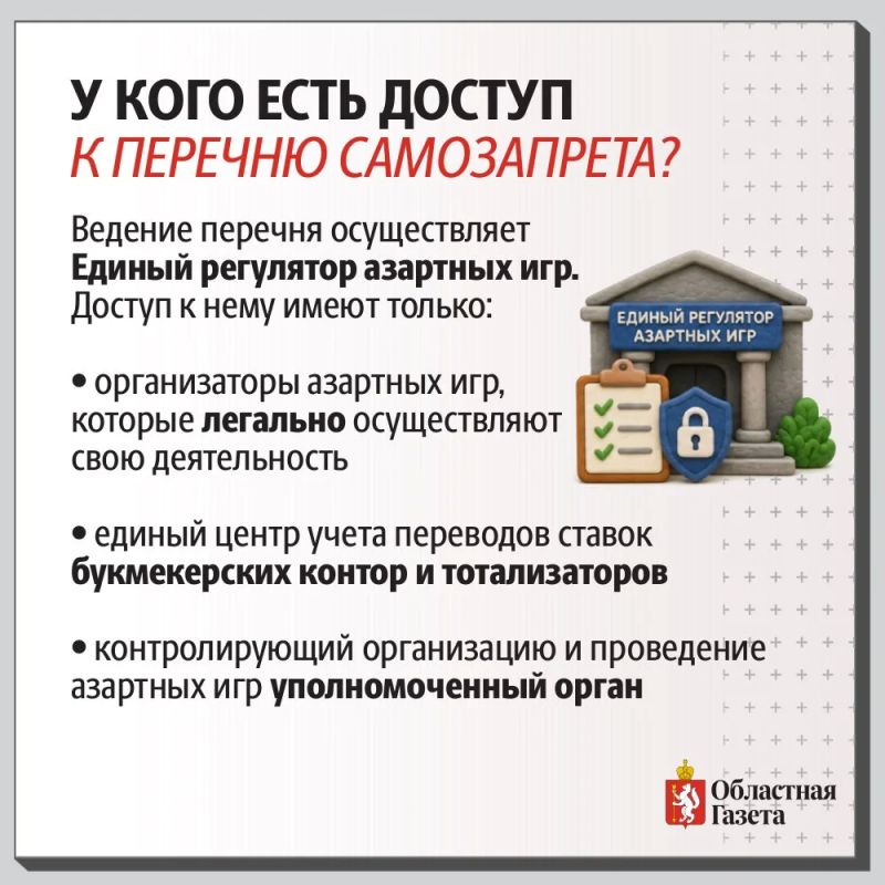 Как действует самозапрет на участие в азартных играх Как действует самозапрет на участие в азартных играх