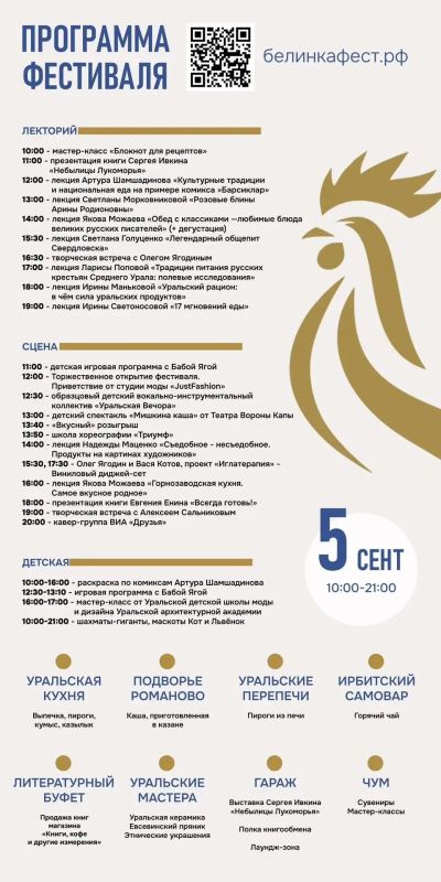 Гастрономия и литература пересекутся на фестивале «Вкусная Россия» в Белинке Гастрономия и литература пересекутся на фестивале «Вкусная Россия» в Белинке