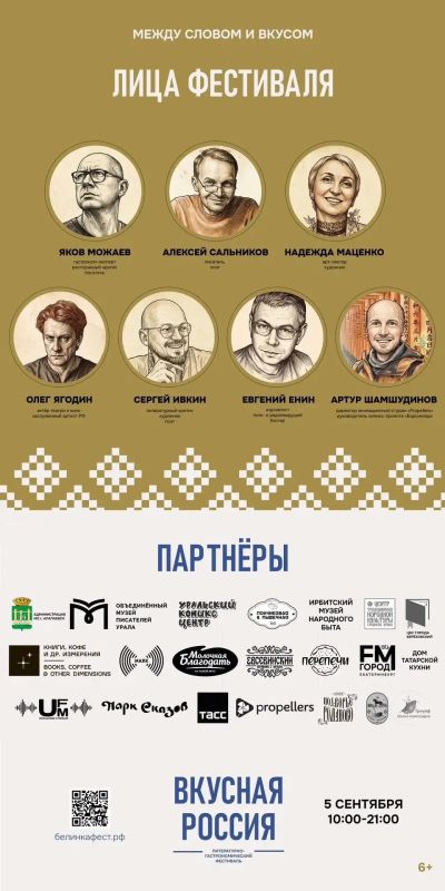 Гастрономия и литература пересекутся на фестивале «Вкусная Россия» в Белинке Гастрономия и литература пересекутся на фестивале «Вкусная Россия» в Белинке