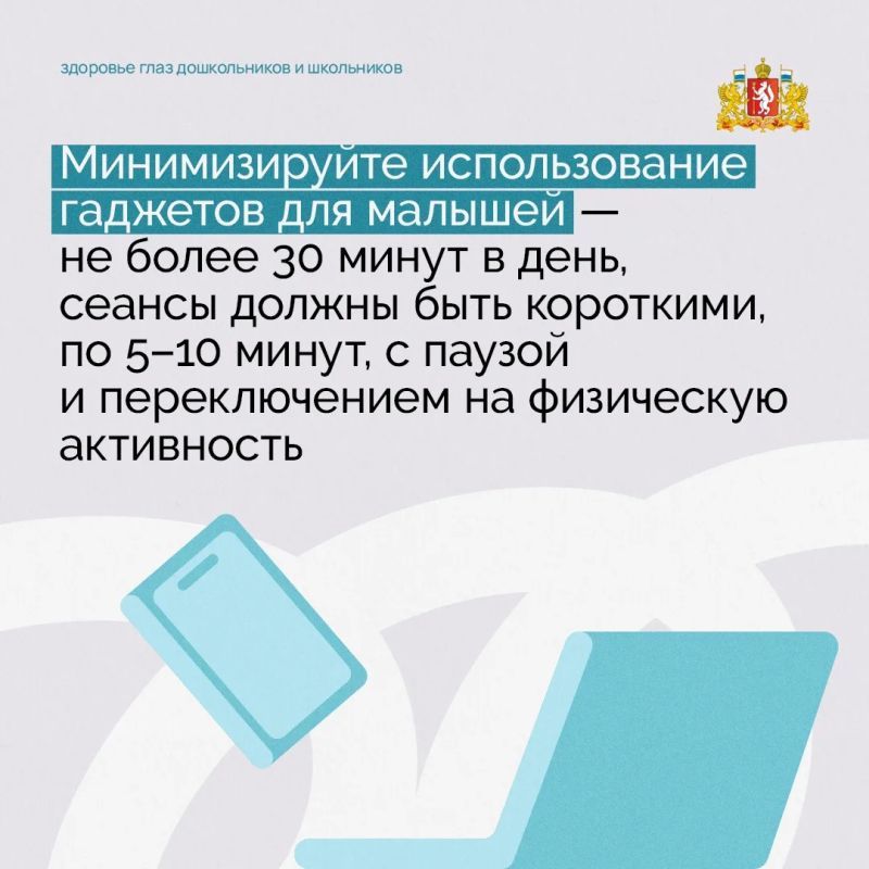 Внимание – детскому зрению Внимание – детскому зрению