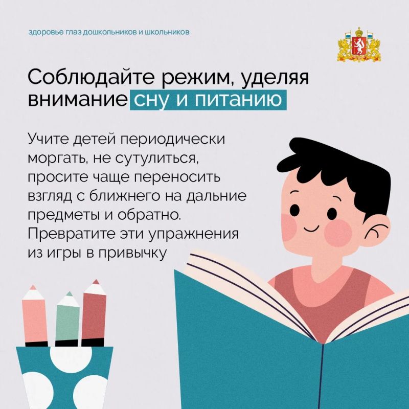 Внимание – детскому зрению Внимание – детскому зрению