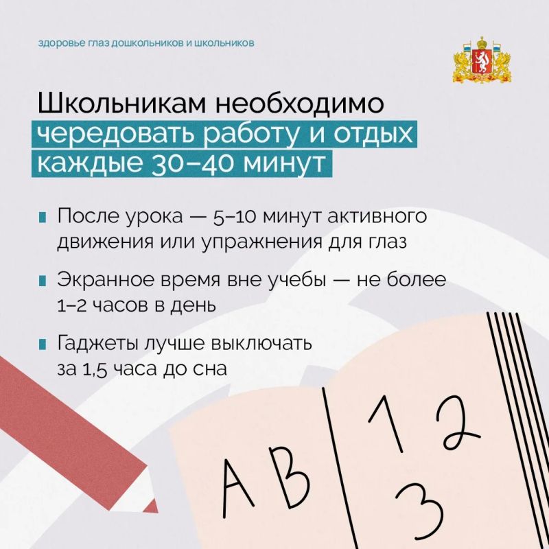 Внимание – детскому зрению Внимание – детскому зрению