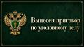 В Екатеринбурге вынесен приговор по уголовному делу о незаконном обороте наркотических средств массой свыше 3,9 кг и их прекурсоров массой свыше 15,5 кг